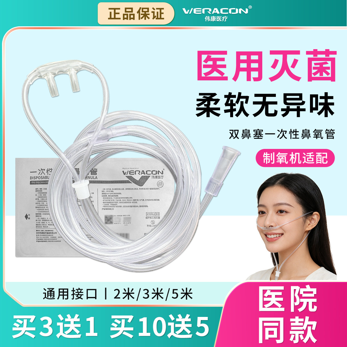 伟康医疗鼻氧管一次性使用灭菌双鼻塞孕妇老人家用制氧机吸氧管