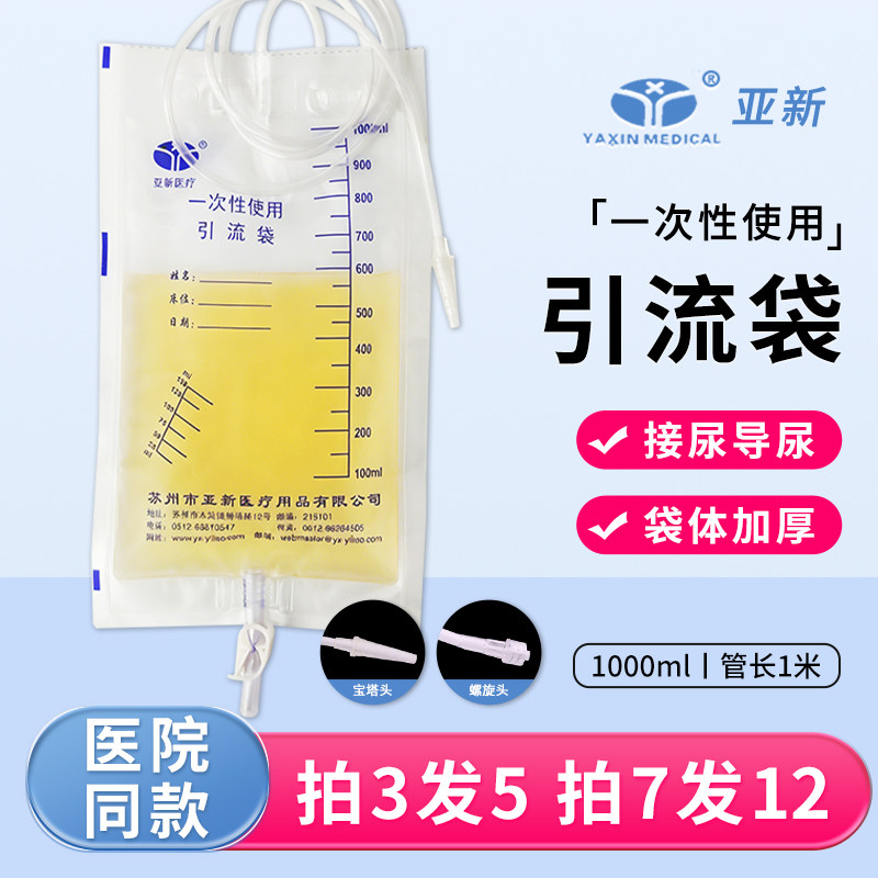亚新引流袋一次性医用加厚螺旋接头宝塔接口胆汁导尿管尿袋1000ml