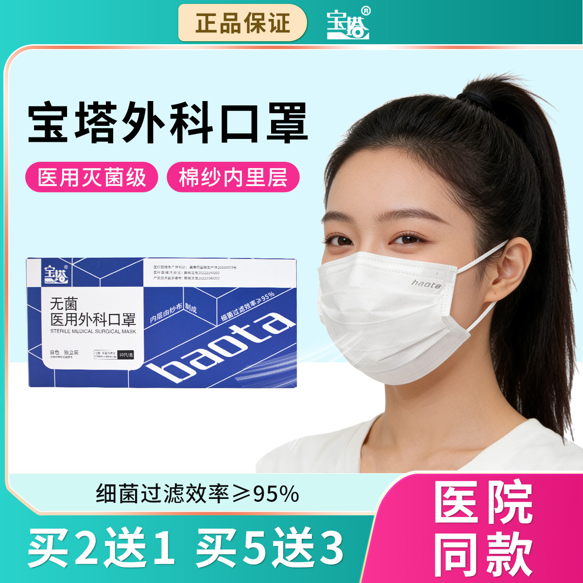 宝塔医用外科口罩无菌纱布里层内层白色一次性夏季透气独立包装