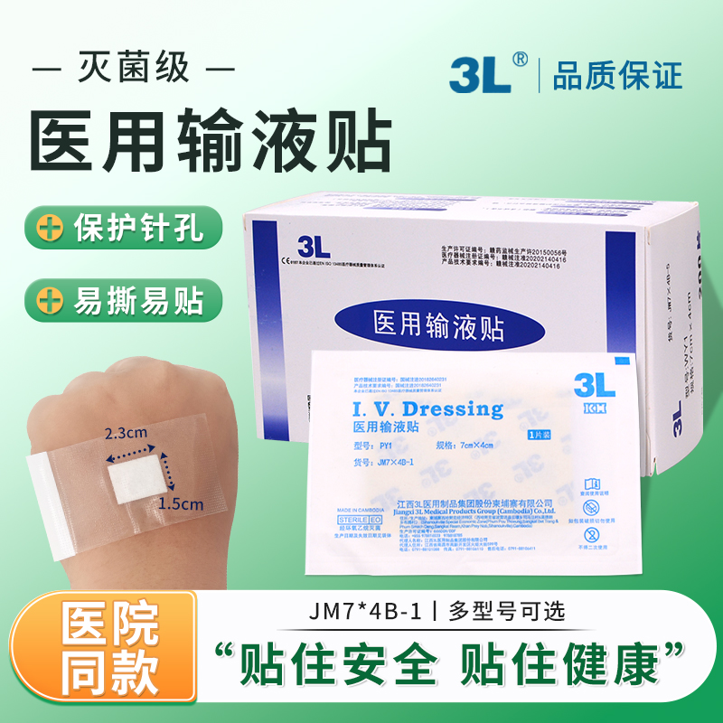 江西3l医用输液无菌一次性浮针贴