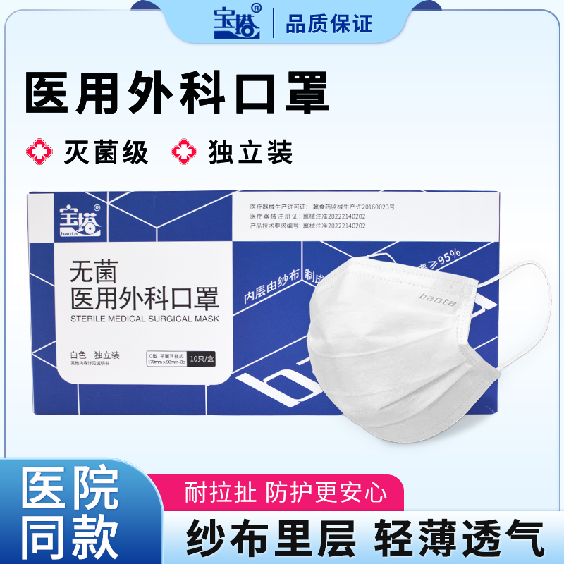 宝塔医用外科口罩纱布内层无菌