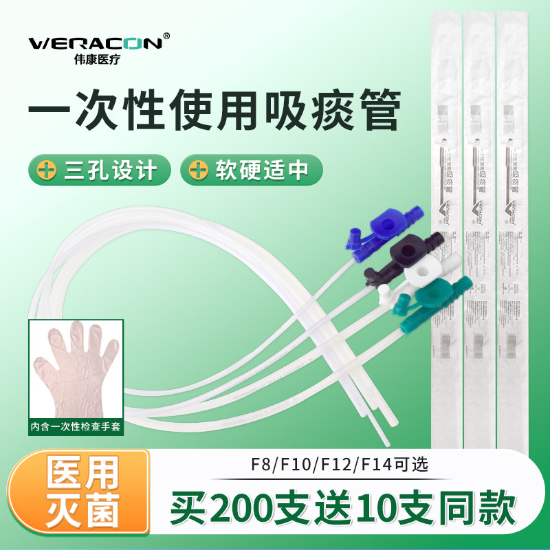 伟康吸痰管一次性医用可控式家用老人气切带手套医院专用PVC软管,医疗器械,吸痰器,淘宝优惠券,粉丝福利购,淘宝优惠卷