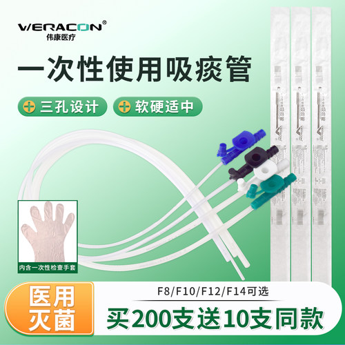 伟康一次性使用吸痰管