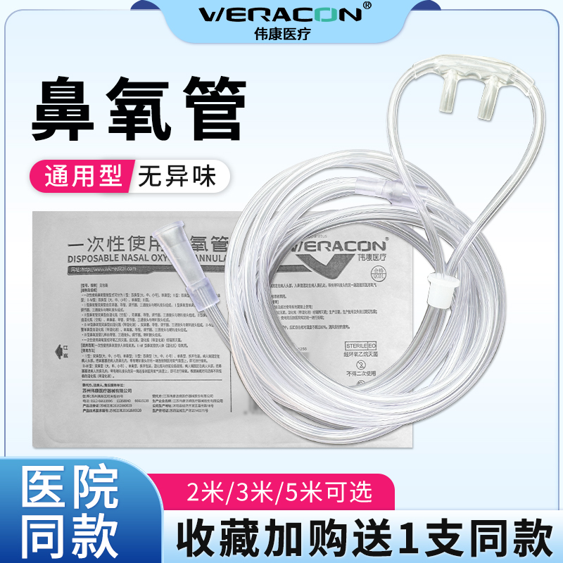 伟康吸氧管制氧机适配家用配件输氧鼻吸式软管一次性双鼻氧管氧气