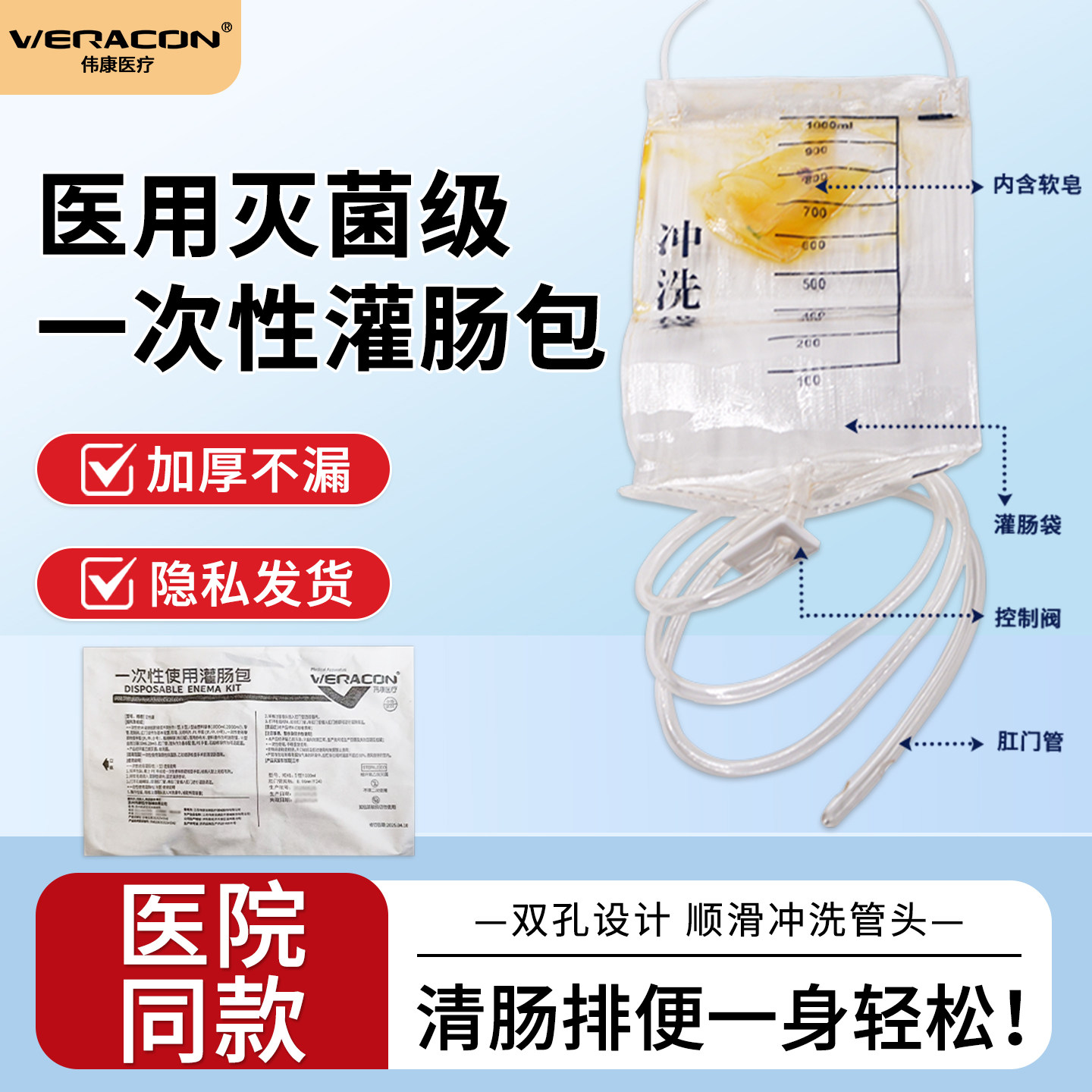 伟康灌肠袋包一次性家医用便秘排宿便清肠咖啡肠道肛门冲洗清肠器