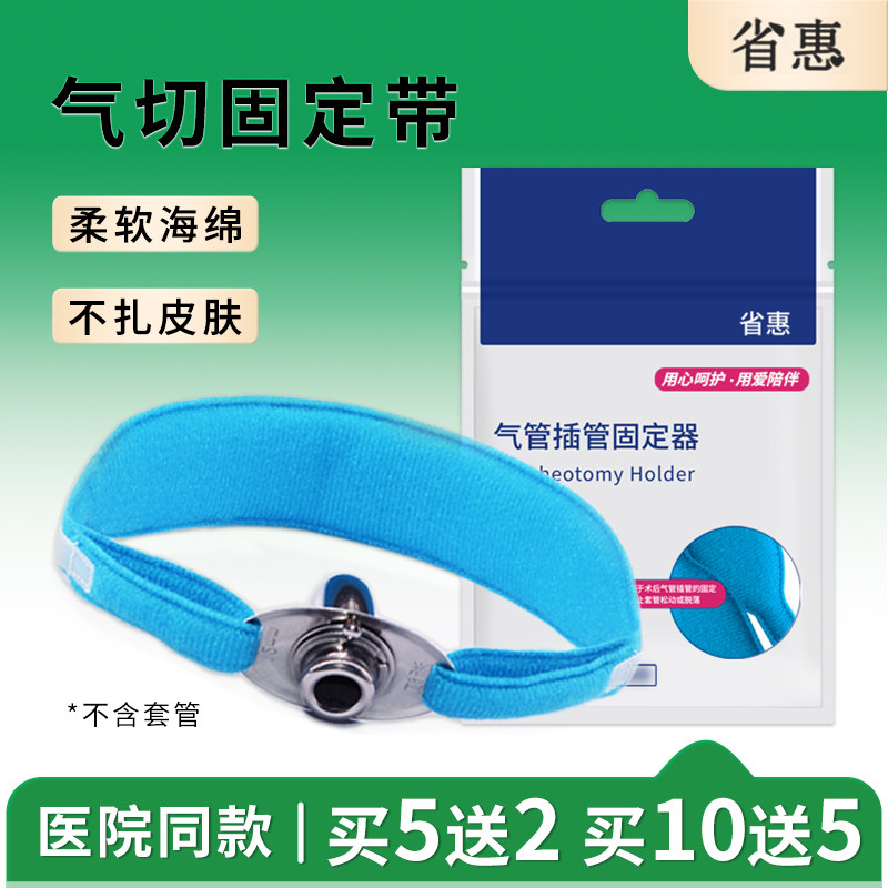 省惠固定带医用全喉切除透气加宽