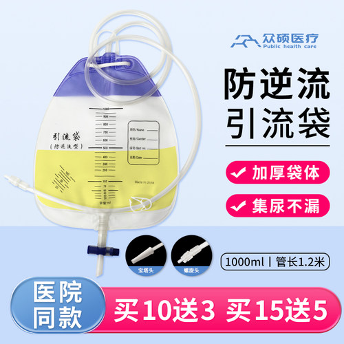 众硕尿袋引流袋医用一次性防逆流螺旋宝塔接口胆汁加厚漏液包赔