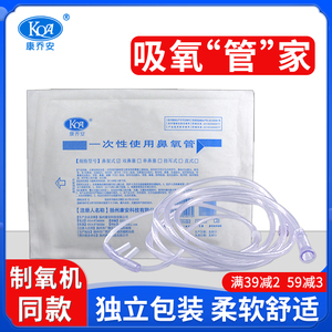 康乔安鼻氧管孕妇医疗家用加长一次性使用无菌双鼻塞式气切吸氧管