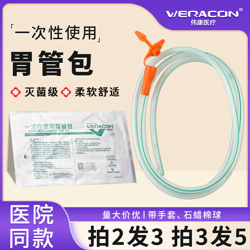 伟康医疗一次性使用医用灭菌独立包装鼻胃饲管F16大人喂食流食