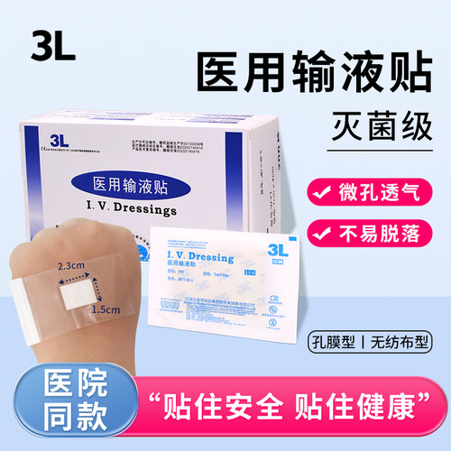 江西3l医用输液无菌一次性浮针贴