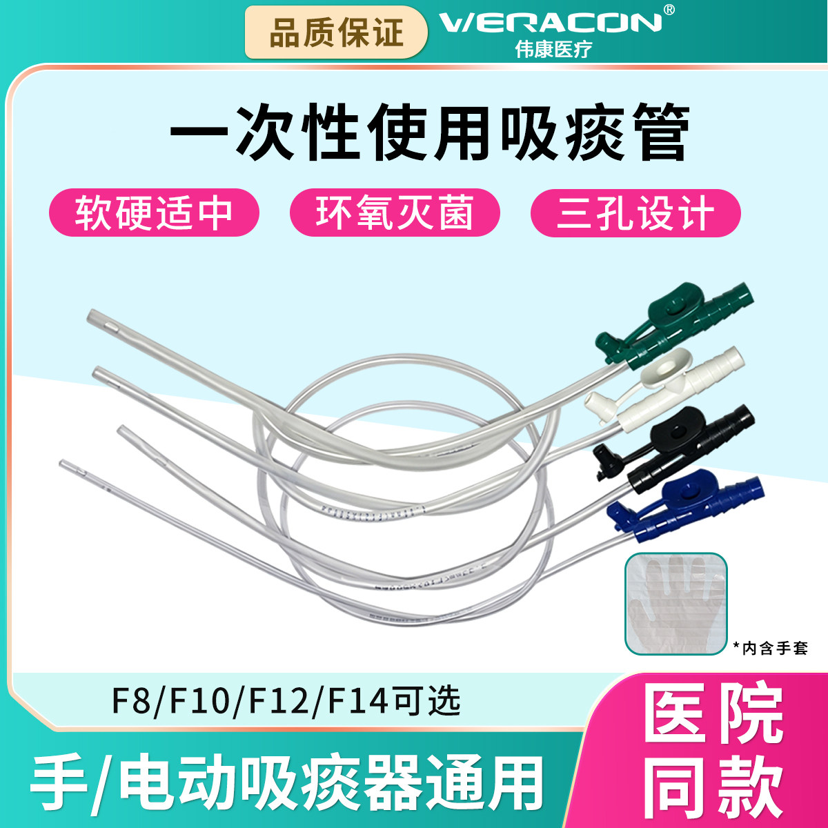 伟康一次性使用吸痰管