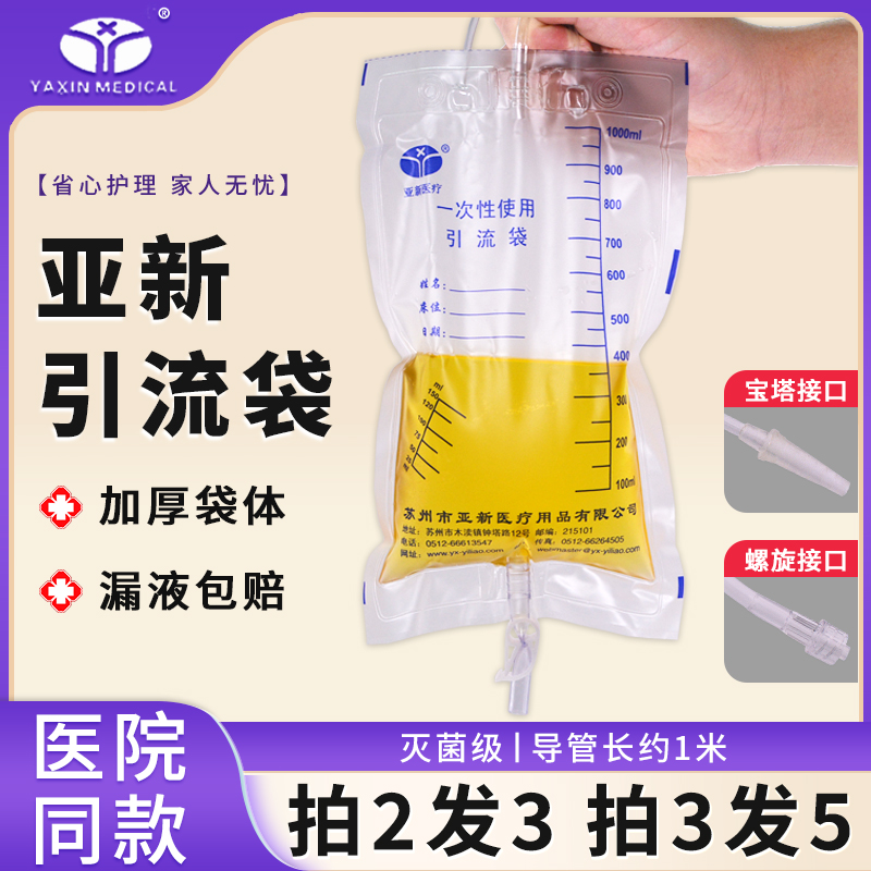 亚新引流袋一次性医用加厚螺旋接头宝塔接口胆汁导尿管尿袋1000ml