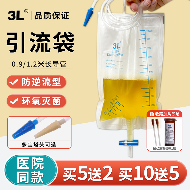 一次性3L医用汁腹透无菌尿袋