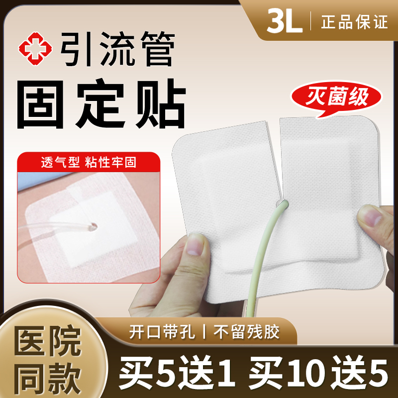 3L医用粘贴伤口敷料无菌敷贴带孔腹透胆管造瘘尿管引流管固定贴