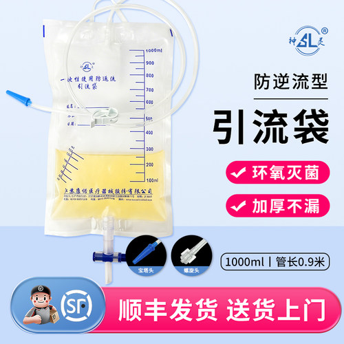 【发顺丰】康诺神灵引流袋医用