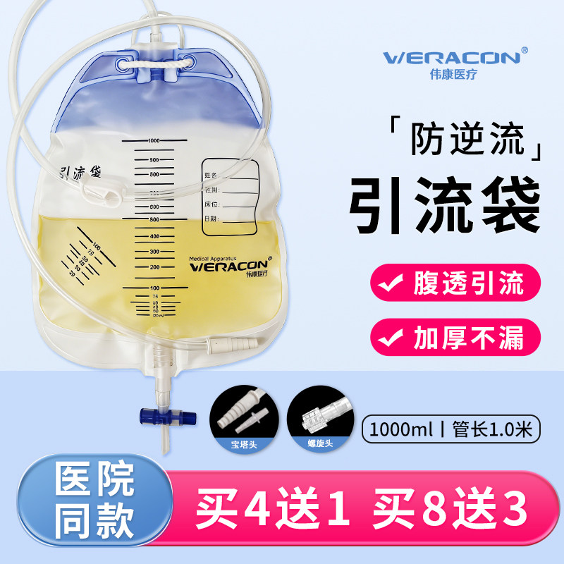 伟康医疗引流袋医用一次性使用防逆流体外胆汁加厚肾造瘘导集尿袋