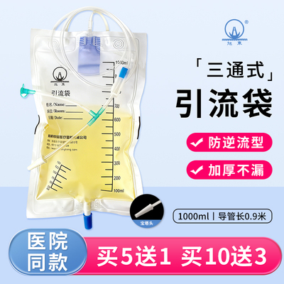旭东尿袋引流袋三通医用1000ml