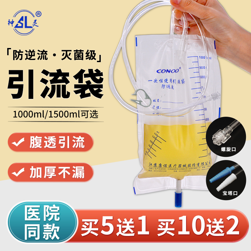 江苏康诺神灵一次性防逆流引流袋