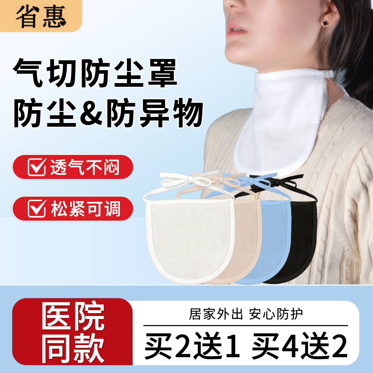 省惠气切全喉防尘罩网面喉罩气管切开专用套管防喷痰防护罩喉帘