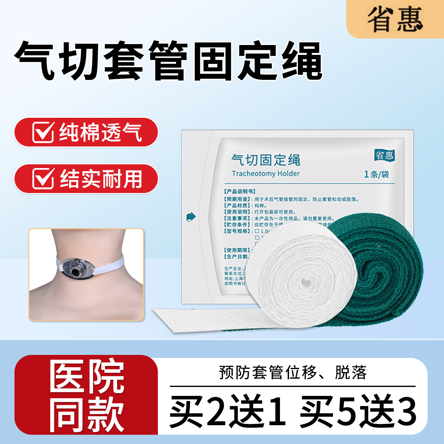 省惠气切固定带绳子柔软纯棉儿童