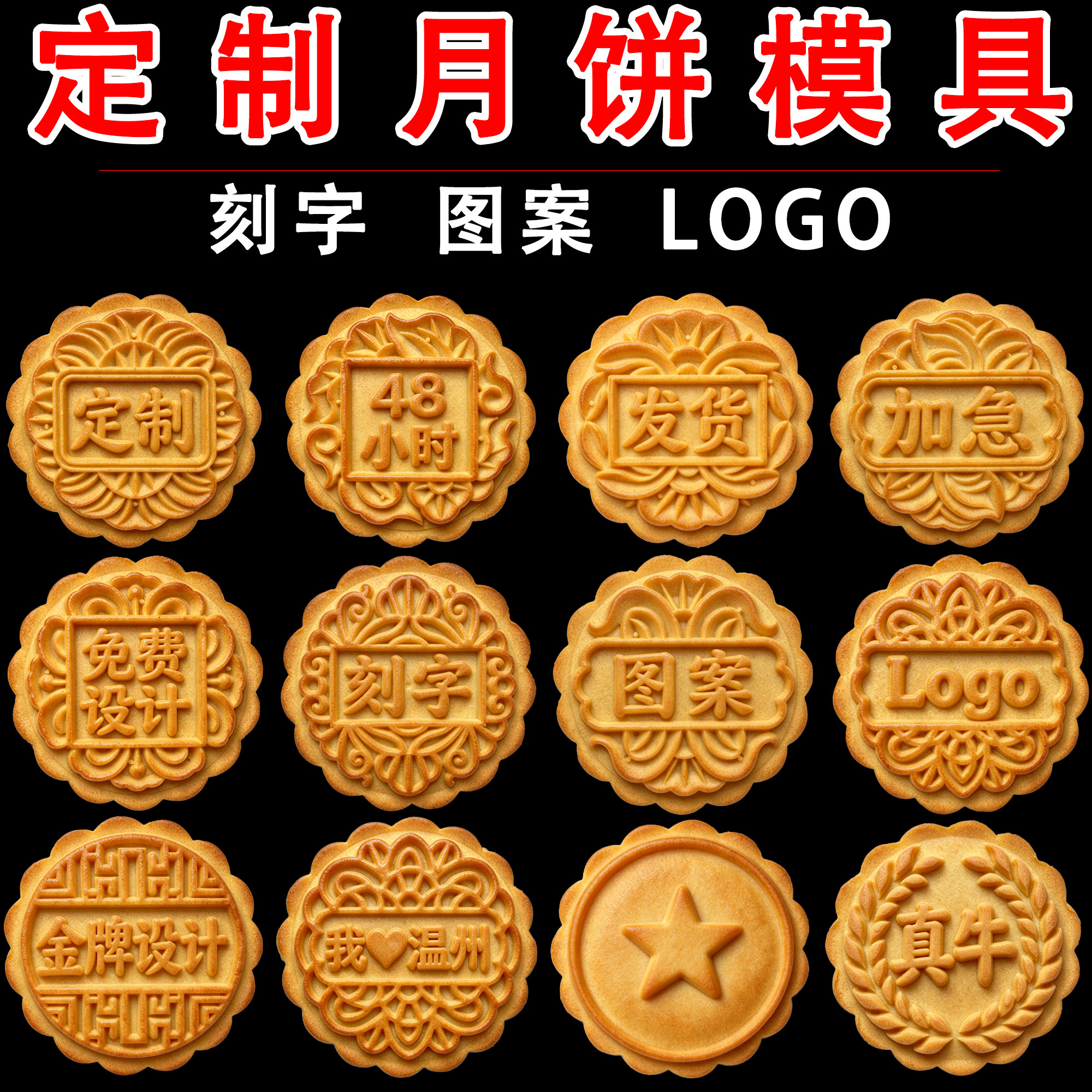 月饼模具定制 中秋新款50克75克100克logo图案刻字绿豆糕模具订制