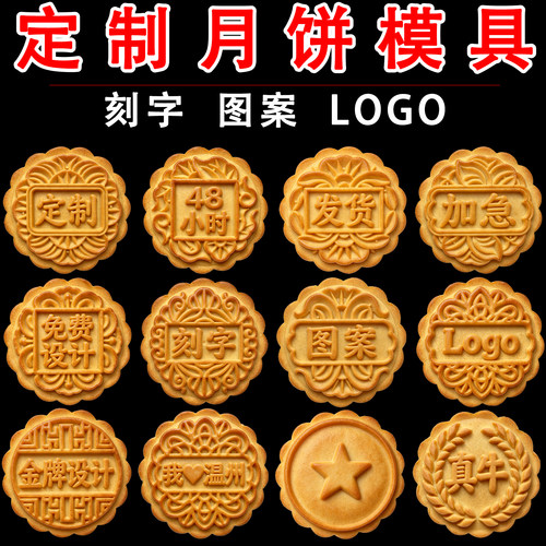 月饼模具定制图案刻字订制ABS