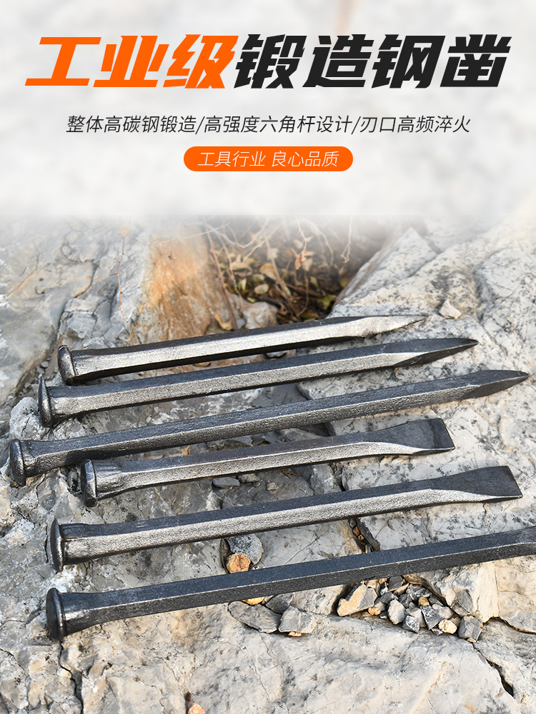 凿子石工破石头工具扁头錾子手工水泥尖凿平头石匠钢
