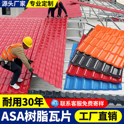 ASA合成树脂瓦厂家直销可寄样品