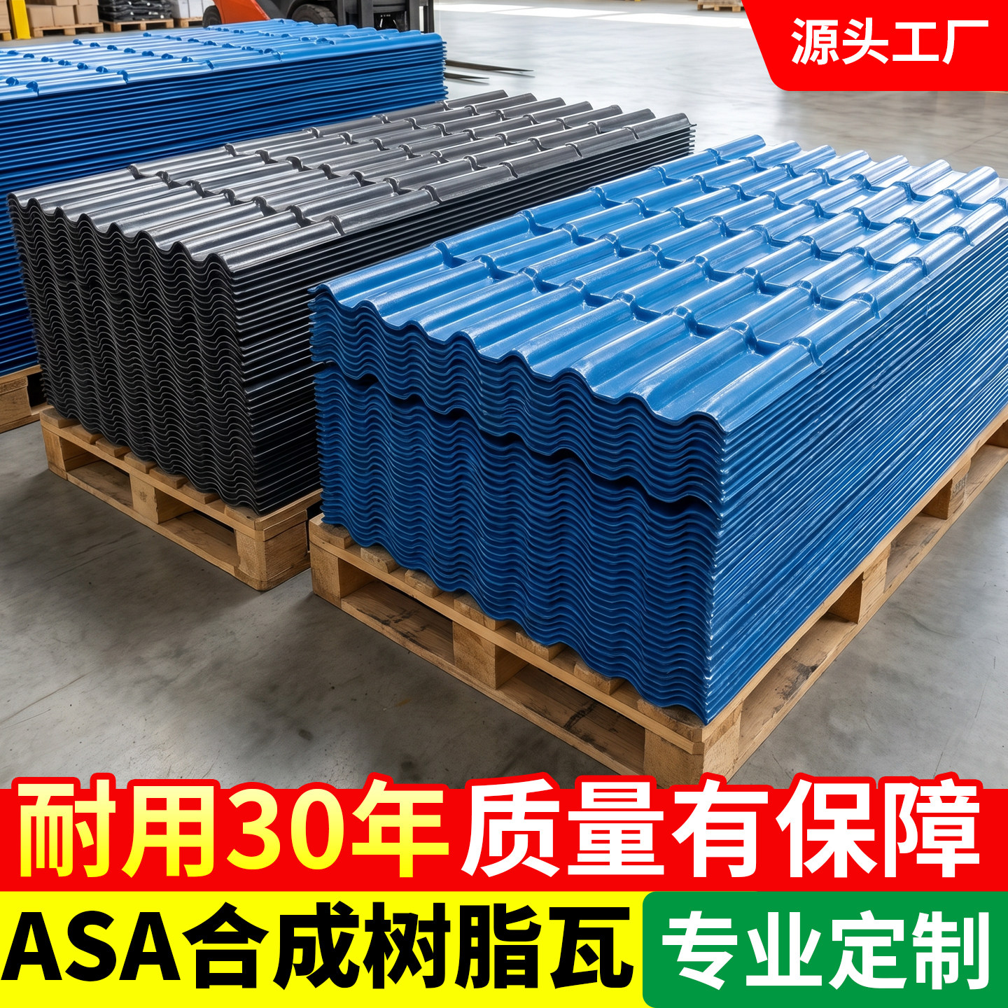 ASA合成树脂瓦厂家直销可定制图片