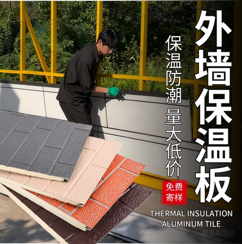 外墙装饰一体板保温隔热聚氨酯