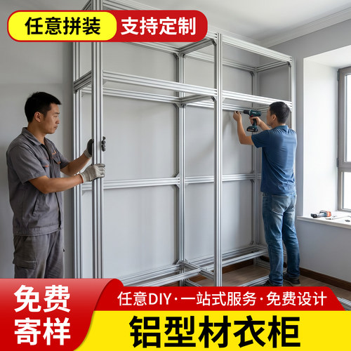 铝型材衣柜定制阳极氧化切割