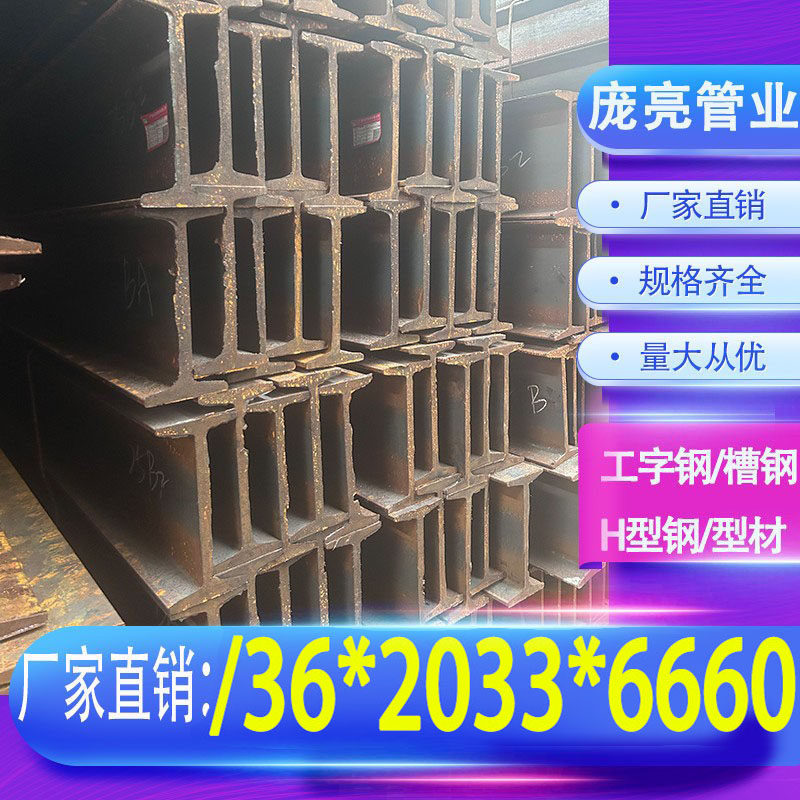 工字钢14号16#H型钢槽钢8号10#型材型钢钢结构悬挑架Q235厂家直销