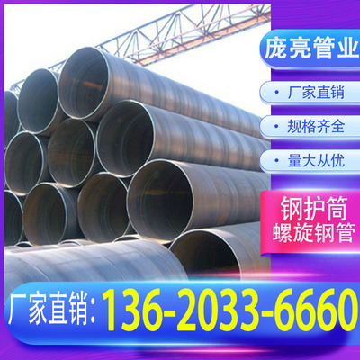 螺旋钢管 钢护筒大口径0.2m~4m桥梁桩基包边钢板卷管定做厂家直销