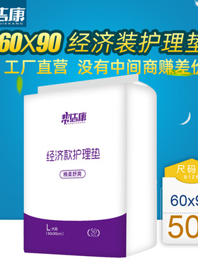 成人护理垫60 90 产妇垫老人隔尿垫老年尿不湿纸尿裤L50