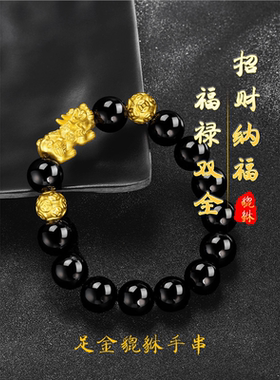 越南沙金貔貅手链黑曜石招财转运情侣手串久不掉色高档精品首饰