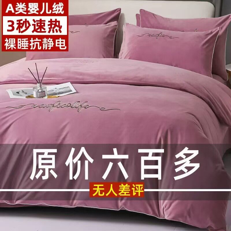 A类冬季加厚宝宝绒四件套婴儿绒保暖刺绣被套床单牛奶绒床笠4件套