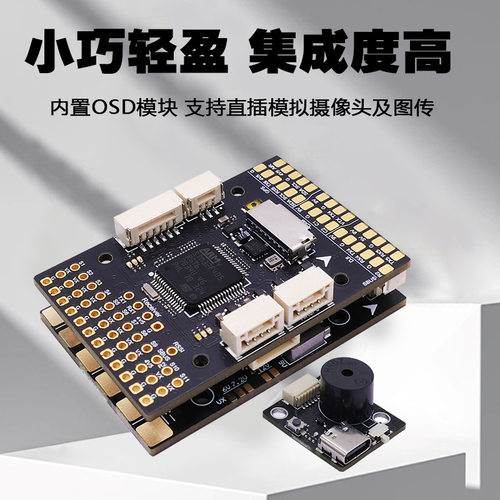 海科F405 WING固定翼飞控 穿越机多轴无人机 支持bf/inav蓝牙调参