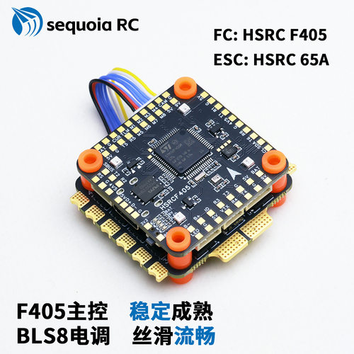 Sequoia RC F405+55/65/100A飞塔2-6S穿越机花飞竞速飞控8位电调