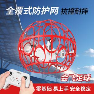 新款儿童足球无人机教育专供比赛用品培训四轴科教遥控飞机批发