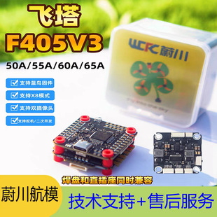 FPV航模穿越机5寸-15寸F405V3飞控 +四合一电调5/6/80A/100A