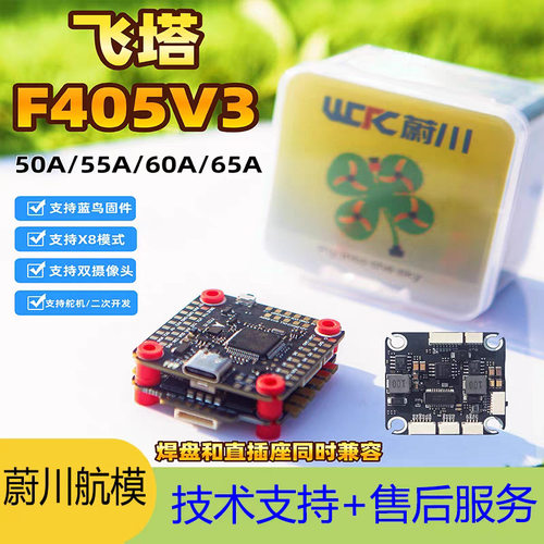 FPV航模穿越机5寸-15寸F405V3飞控 +四合一电调5/6/80A/100A
