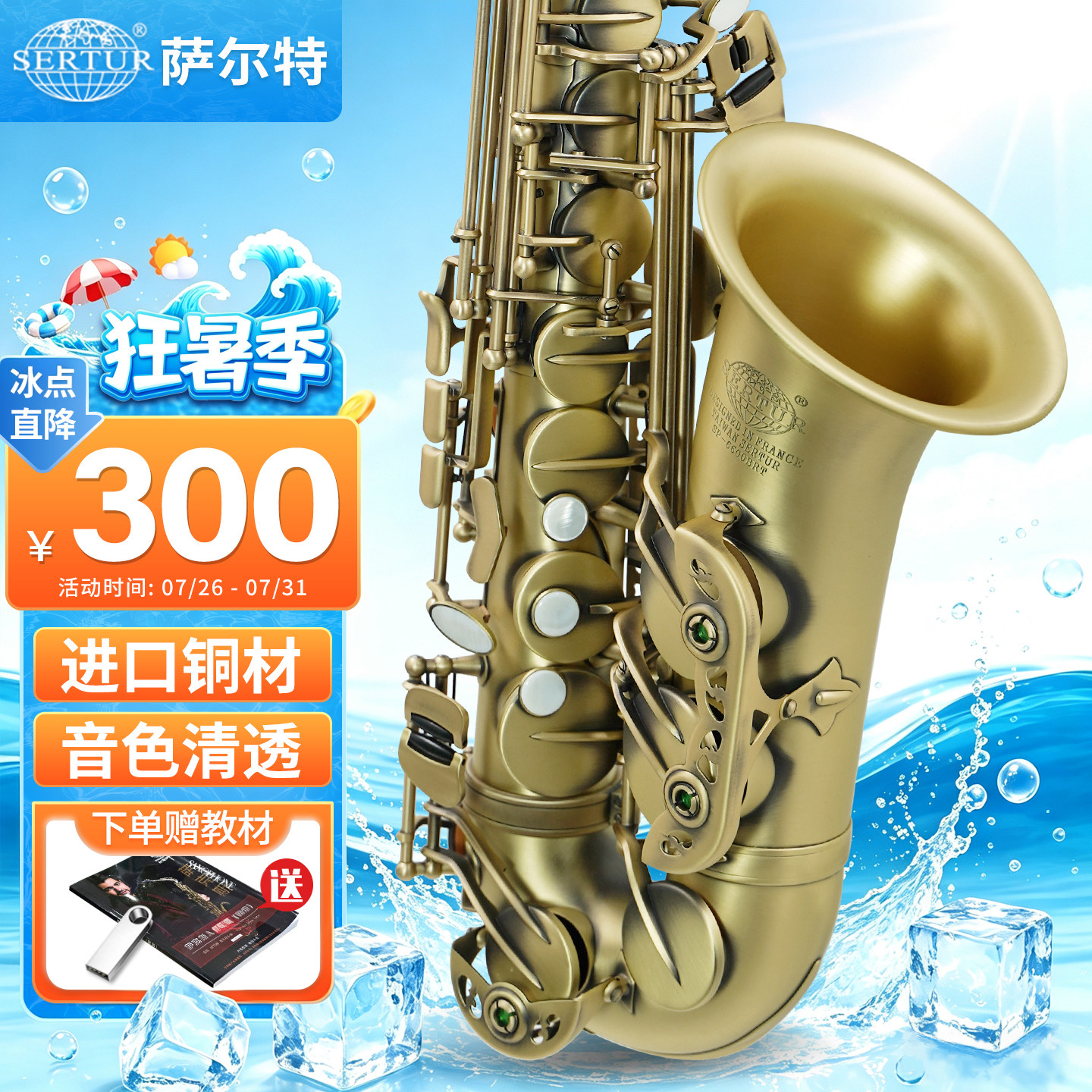 台湾萨尔特中音萨克斯乐器专业演奏初学者降e调SP-6600官方旗舰店