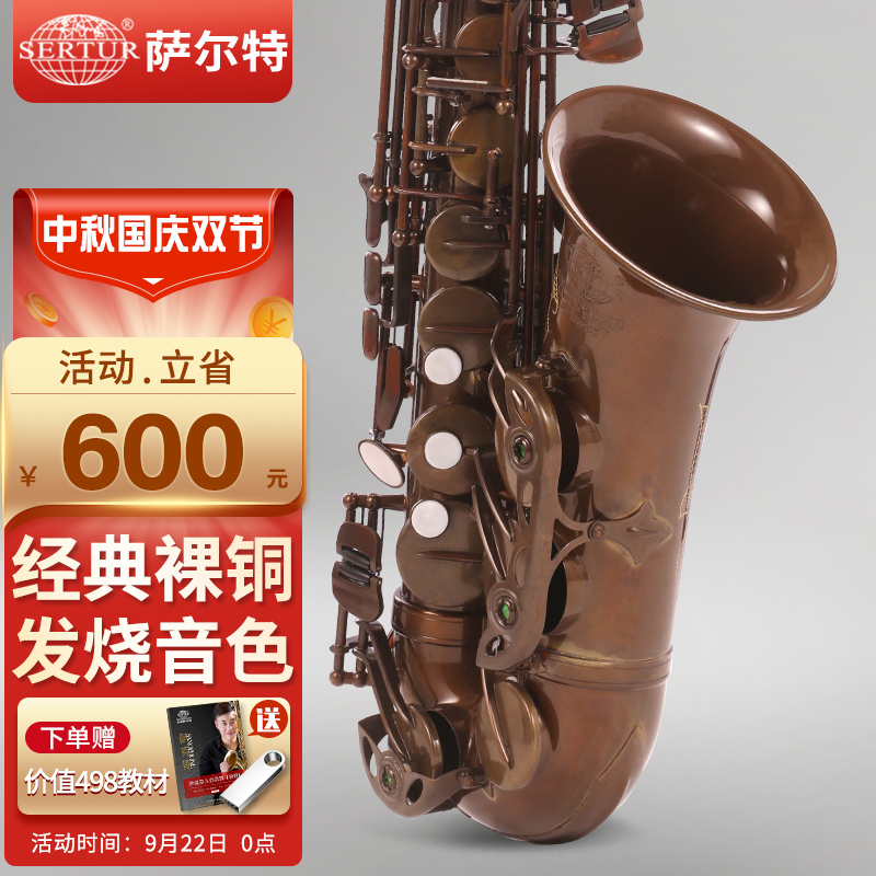 台湾萨尔特中音萨克斯乐器初学者
