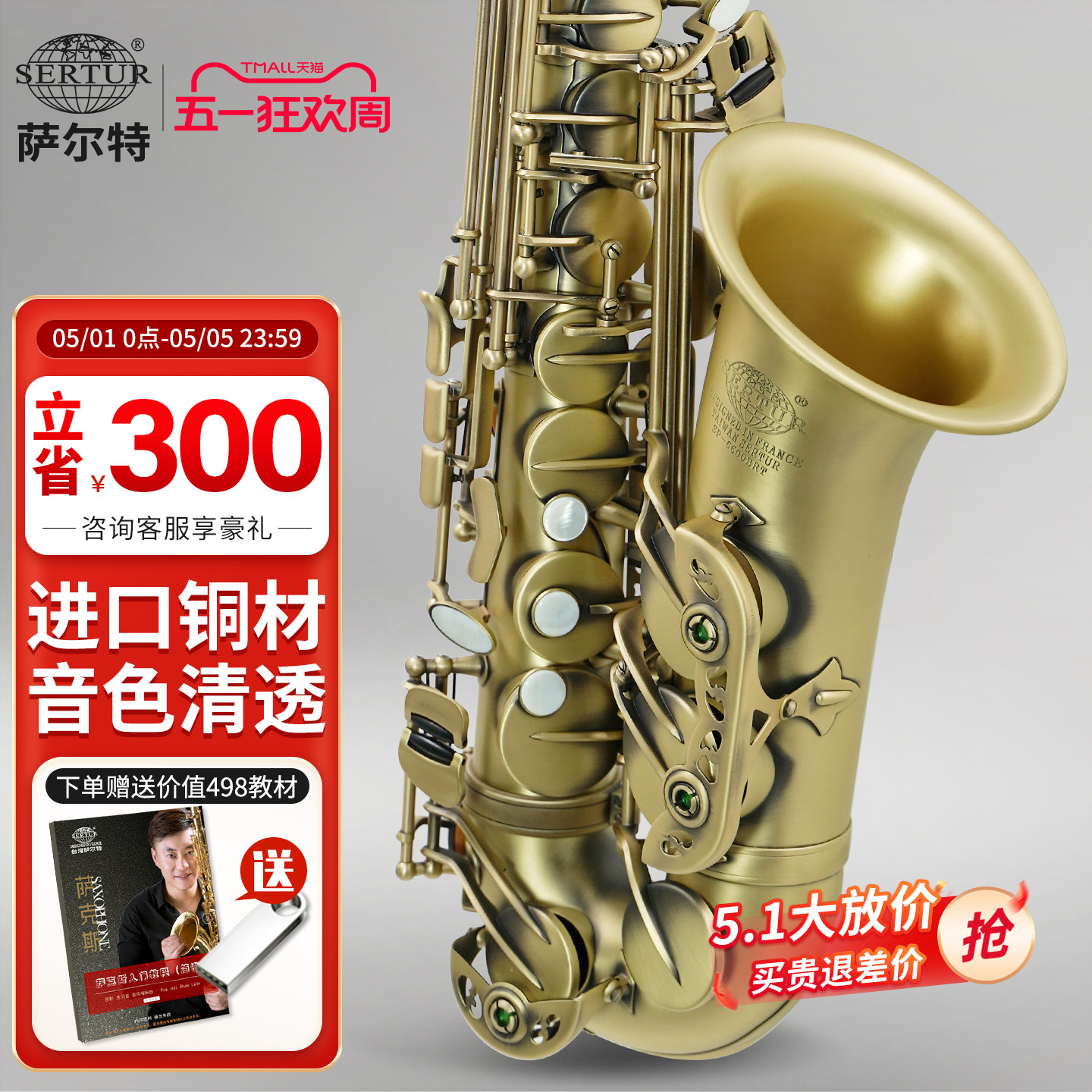 台湾萨尔特中音萨克斯乐器专业演奏初学者降e调SP-6600官方旗舰店