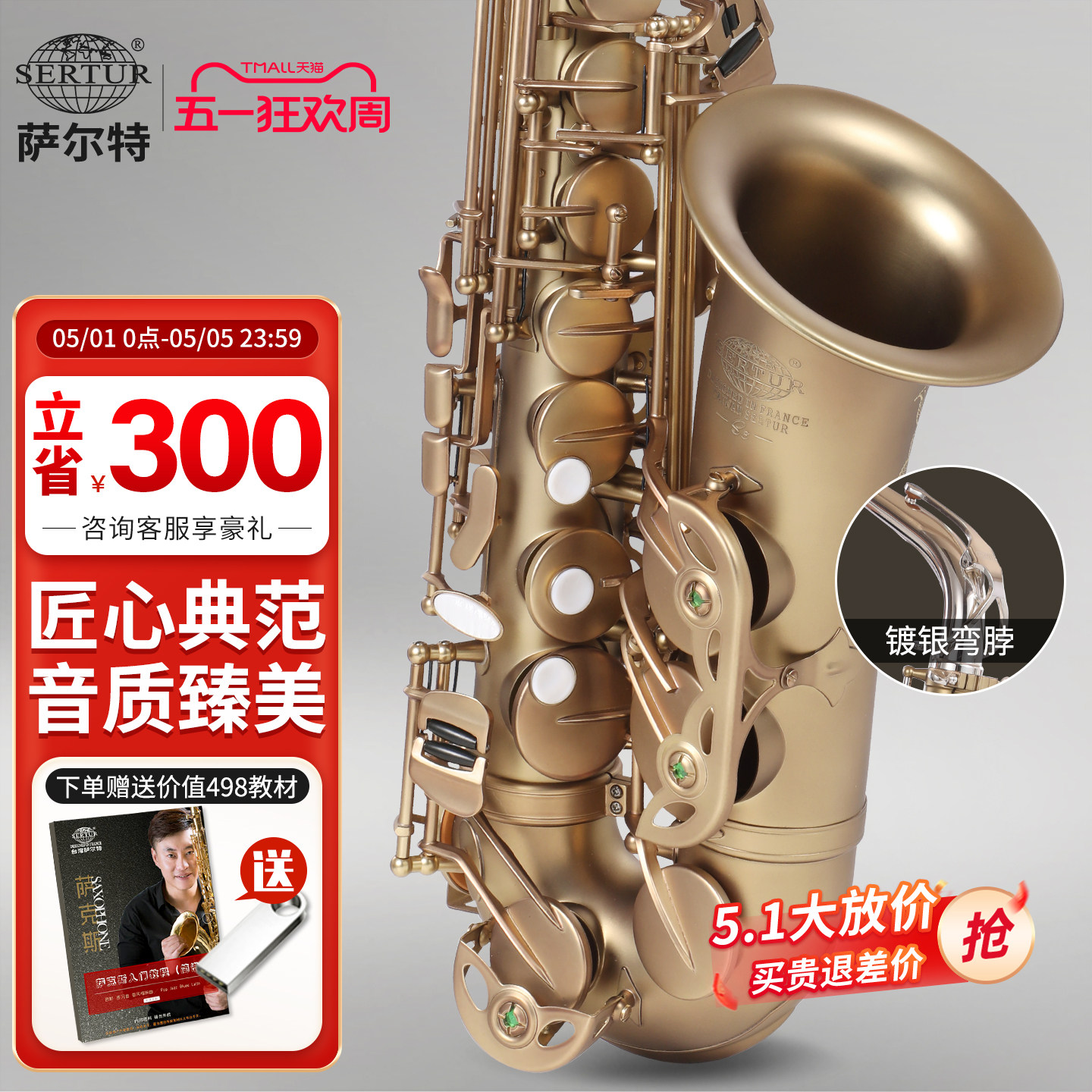 台湾萨尔特中音萨克斯管乐器专业级初学者成人降e调S3 官方旗舰店