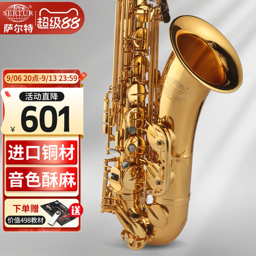 台湾萨尔特次中音萨克斯乐器专业