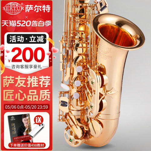 台湾萨尔特中音萨克斯乐器初学者