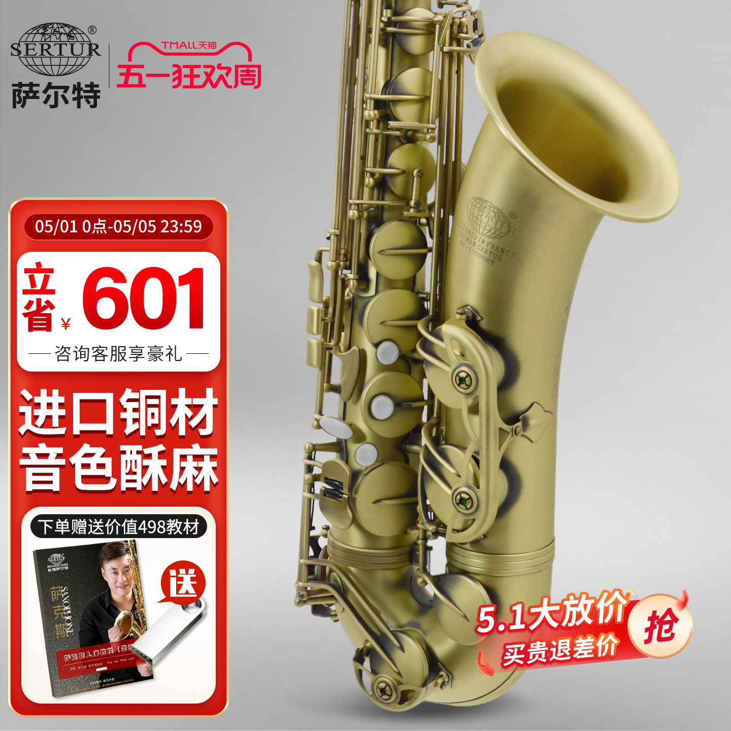 台湾萨尔特次中音萨克斯乐器降b进口铜材SP-6500专业演奏官方旗舰