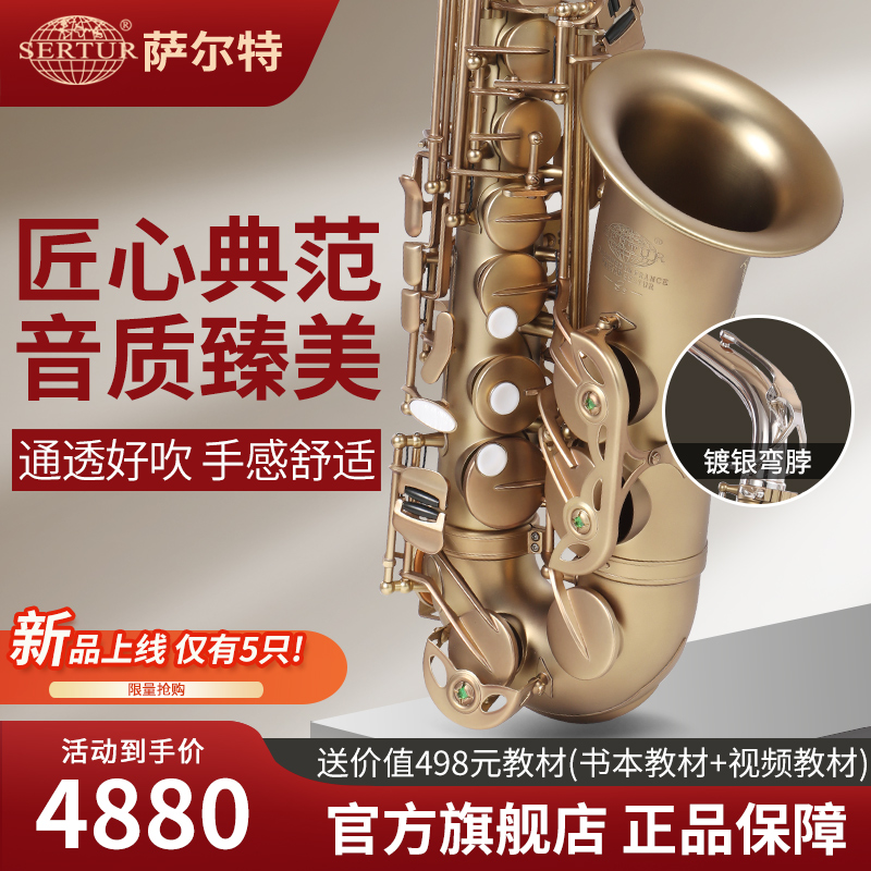 台湾萨尔特中音萨克斯乐器初学者