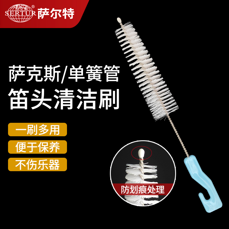 萨克斯笛头毛刷按键刷清洁刷毛刷